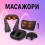 Масажори