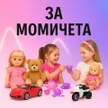 За момичета