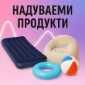 Надуваеми продукти