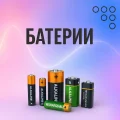 Батерии