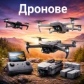 Дронове