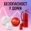 Безопасност у дома