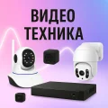 Видео техника