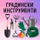 Градински инструменти