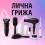 Лична грижа