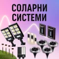Соларни системи
