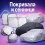 Покривала и сенници