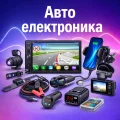Авто електроника