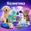 Козметика