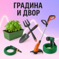 Градина и двор