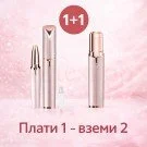 Комплект дамски тримери за лице и вежди с USB зареждане