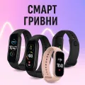 Смарт гривни