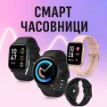 Смарт часовници