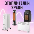 Отоплителни уреди